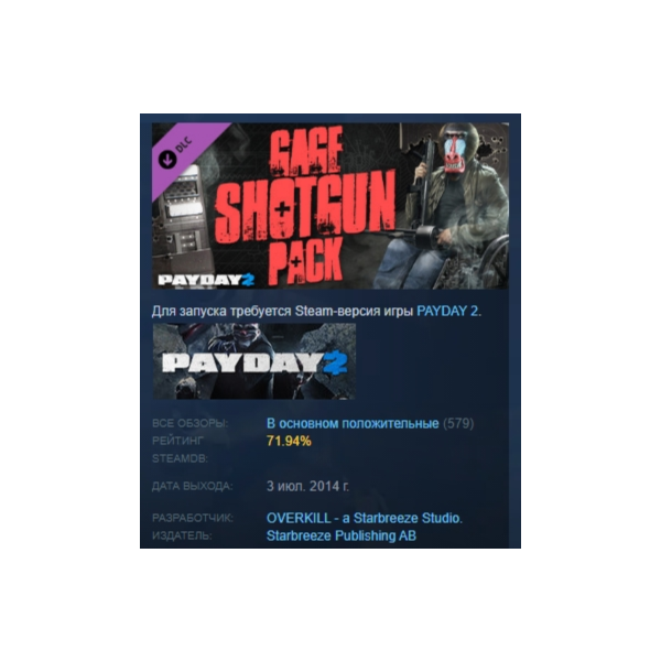 PAYDAY 2: Gage Shotgun Pack DLC АВТОДОСТАВКА STEAM РОССИЯ