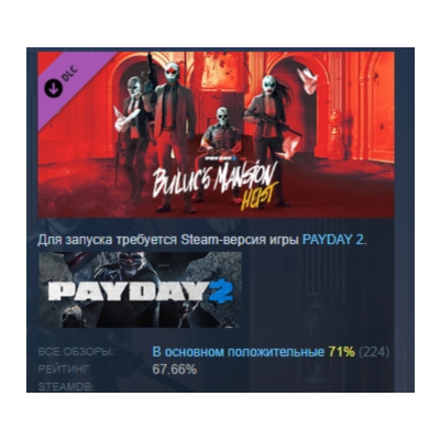 PAYDAY 2: Buluc´s Mansion Heist  DLC АВТОДОСТАВКА STEAM РОССИЯ