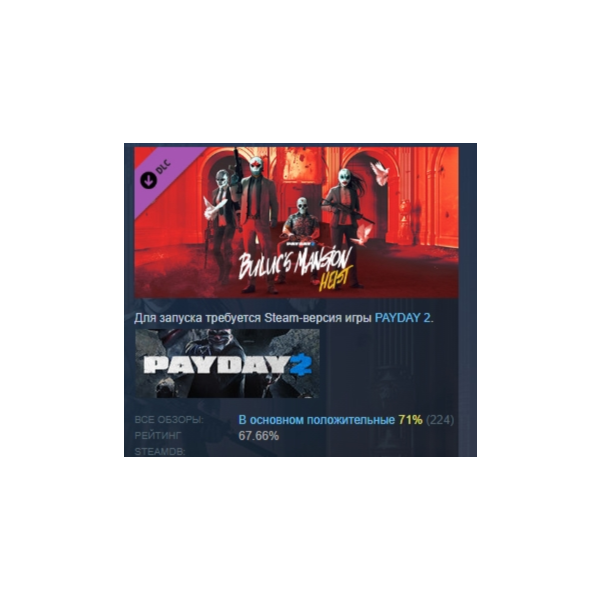 PAYDAY 2: Buluc´s Mansion Heist DLC АВТОДОСТАВКА STEAM РОССИЯ