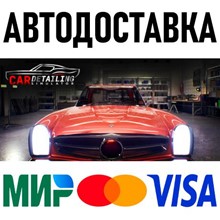 Car Detailing Simulator * STEAM Russia 🚀 AUTO DELIVERY