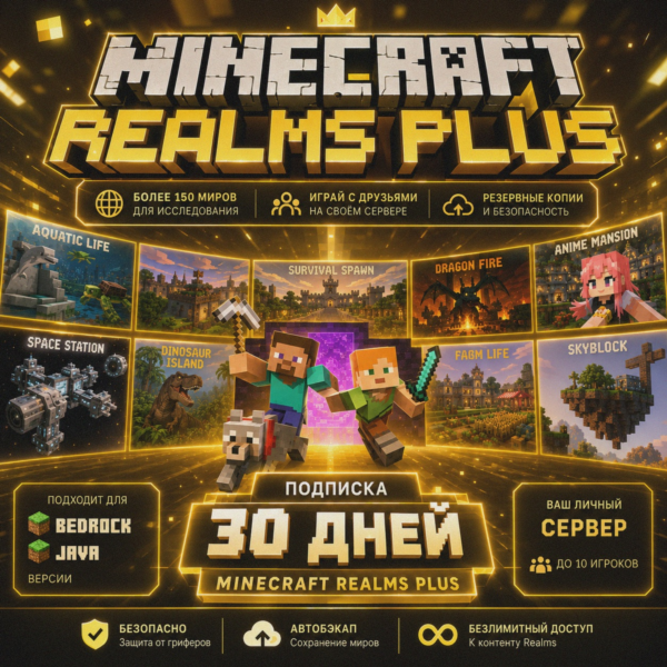 Подписка | Minecraft Realms Plus на 30 дней | Bedrock или Java (Майнкрафт)