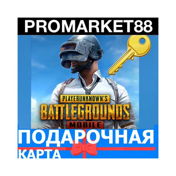 ⭐ 24/7 PUBG Mobile КОДЫ UC Unknown Cash ПАБГ ЮСИ