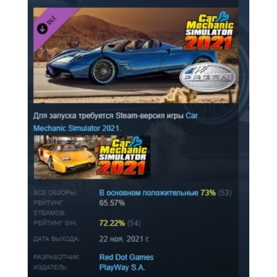 Car Mechanic Simulator 2021 - Pagani Remastered DLC AUTODELIVERY STEAM РОССИЯ
