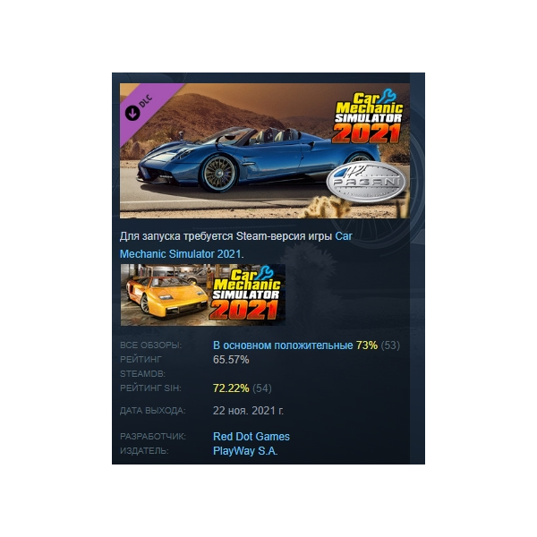 Car Mechanic Simulator 2021 — Pagani Remastered DLC AUTODELIVERY STEAM РОССИЯ