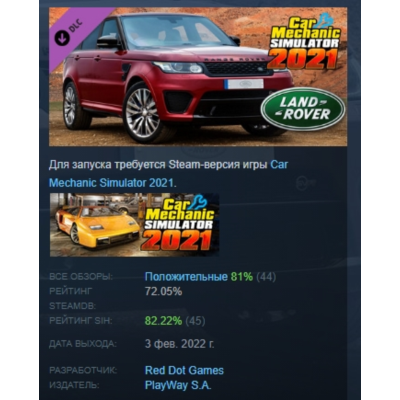 Car Mechanic Simulator 2021 Land Rover DLC АВТОДОСТАВКА STEAM РОССИЯ