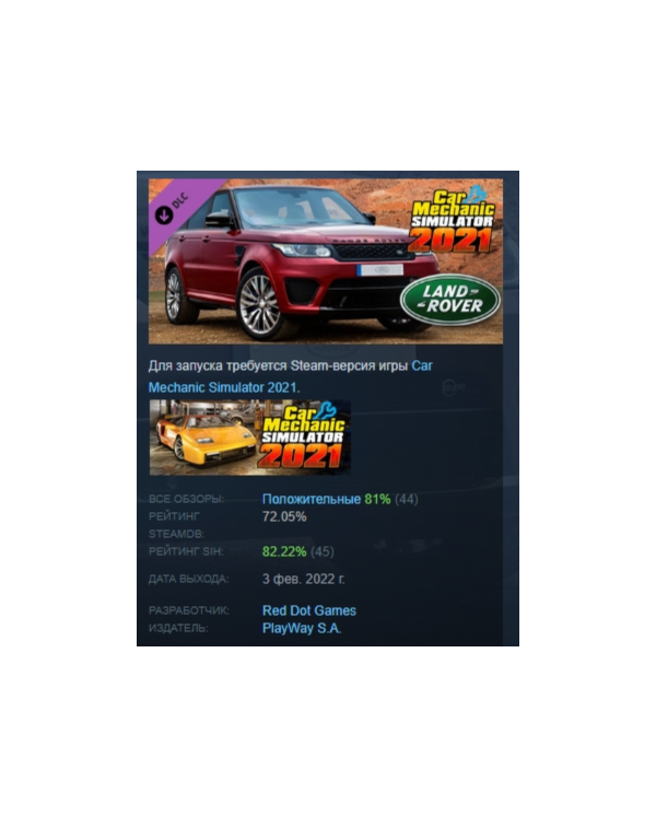 Car Mechanic Simulator 2021 Land Rover DLC АВТОДОСТАВКА STEAM РОССИЯ