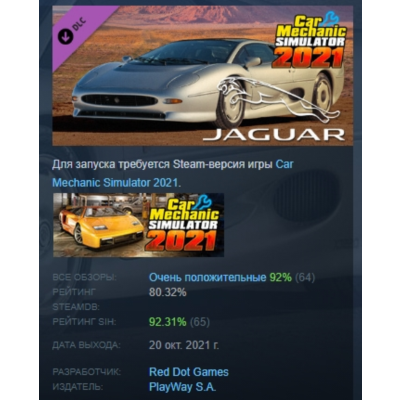 Car Mechanic Simulator 2021 - Jaguar DLC AUTODELIVERY STEAM РОССИЯ
