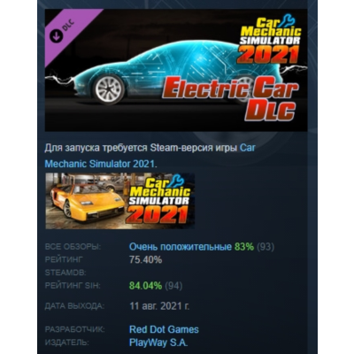 Car Mechanic Simulator 2021 - Electric Car DLC АВТОДОСТАВКА STEAM РОССИЯ
