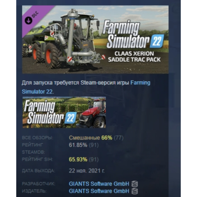 Farming Simulator 22: CLAAS XERION SADDLE TRAC Pack АВТОДОСТАВКА STEAM GLOBAL МГНОВЕН