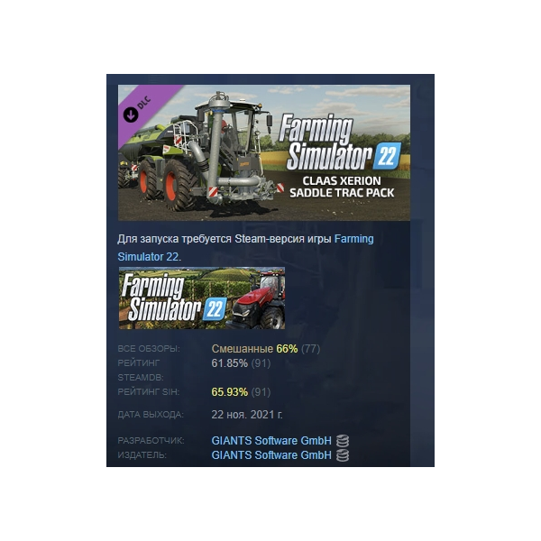 Farming Simulator 22: CLAAS XERION SADDLE TRAC Pack АВТОДОСТАВКА STEAM GLOBAL МГНОВЕН