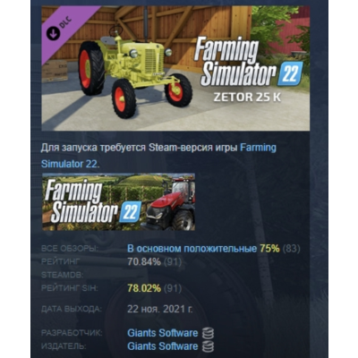 Farming Simulator 22 - Zetor 25 K DLC АВТОДОСТАВКА STEAM РОССИЯ