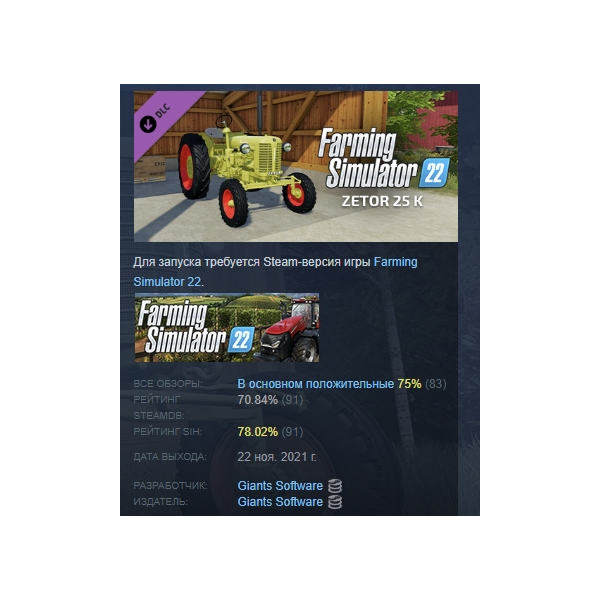 Farming Simulator 22 — Zetor 25 K DLC АВТОДОСТАВКА STEAM РОССИЯ