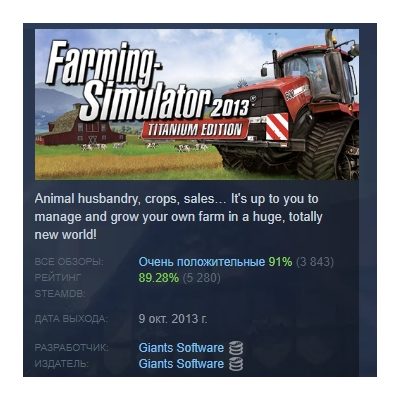 Farming Simulator 2013 Titanium Edition АВТОДОСТАВКА STEAM GLOBAL МГНОВЕННО ЛИЦЕНЗИЯ
