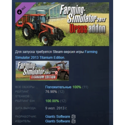 Farming Simulator 2013: Ursus DLC АВТОДОСТАВКА STEAM РОССИЯ