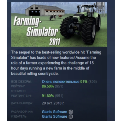 Farming Simulator 2011 АВТОДОСТАВКА STEAM GLOBAL МГНОВЕННО ЛИЦЕНЗИЯ