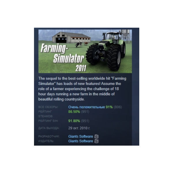 Farming Simulator 2011 АВТОДОСТАВКА STEAM GLOBAL МГНОВЕННО ЛИЦЕНЗИЯ