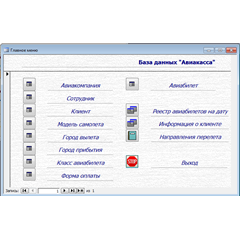 База данных Авиакасса Access