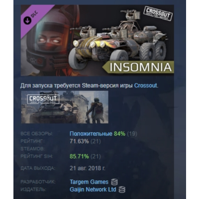 Crossout — Insomnia Pack DLC STEAM GIFT РОССИЯ