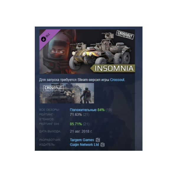 Crossout — Insomnia Pack DLC STEAM GIFT РОССИЯ