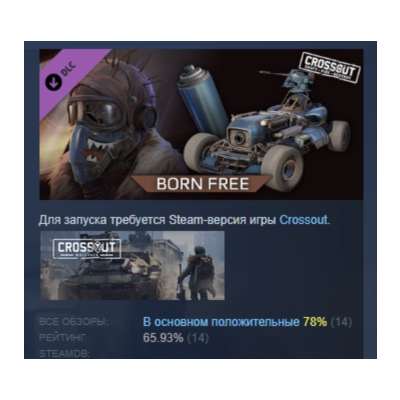 Crossout - Born Free Pack DLC STEAM GIFT РОССИЯ