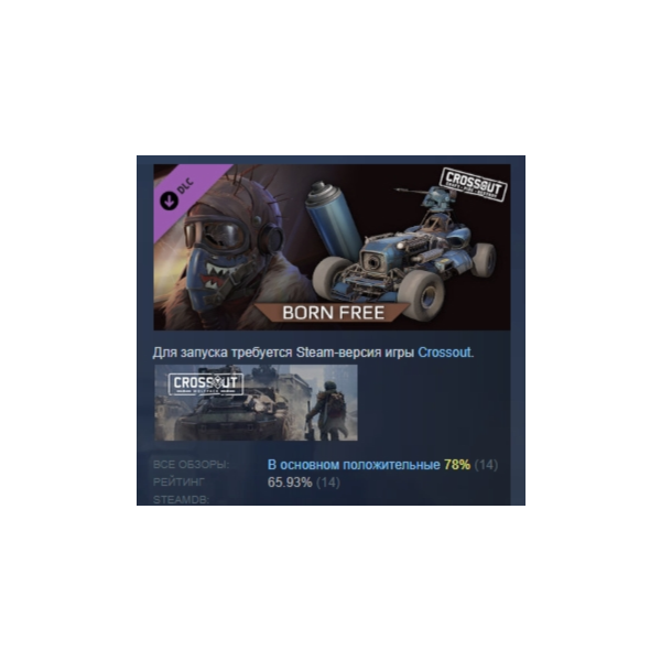 Crossout — Born Free Pack DLC STEAM GIFT РОССИЯ