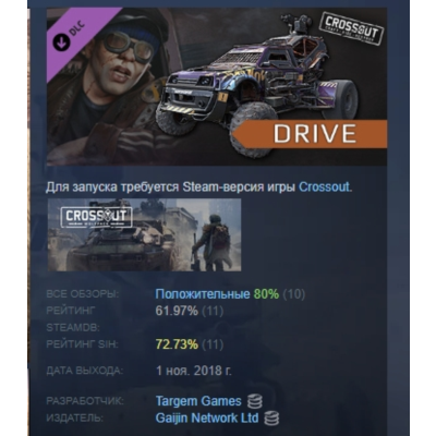 Crossout - Drive Pack DLC STEAM GIFT РОССИЯ