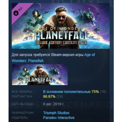 Age of Wonders: Planetfall Deluxe Edition Content Pack АВТОДОСТАВКА STEAM GLOBAL МГНО