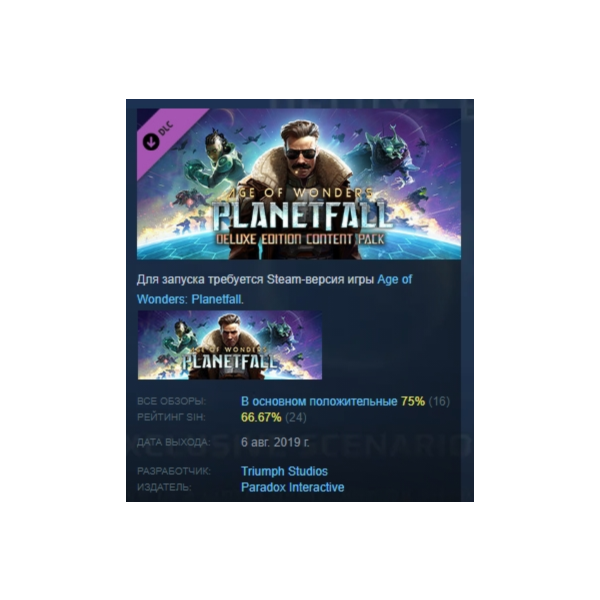 Age of Wonders: Planetfall Deluxe Edition Content Pack АВТОДОСТАВКА STEAM GLOBAL МГНО