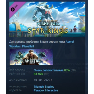 Age of Wonders Planetfall - Star Kings DLC АВТОДОСТАВКА STEAM РОССИЯ