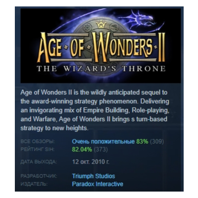Age of Wonders II: The Wizard´s Throne АВТОДОСТАВКА STEAM GLOBAL МГНОВЕННО ЛИЦЕНЗИЯ