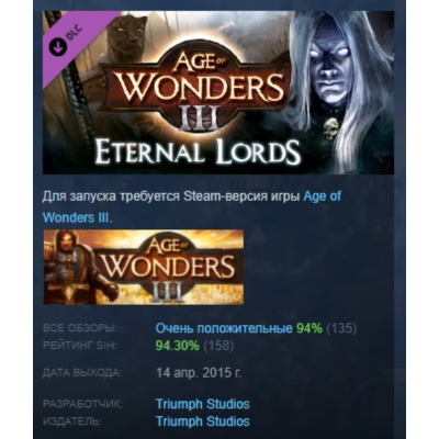 Age of Wonders III - Eternal Lords Expansion DLC АВТОДОСТАВКА STEAM РОССИЯ