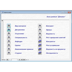 База данных Деканат Access