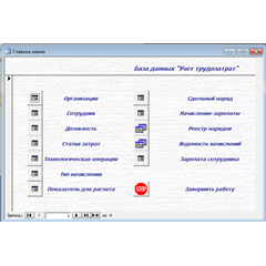 База данных Учет трудозатрат Access