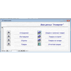 База данных Универмаг Access