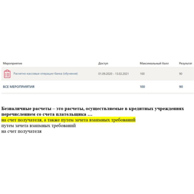 Расчетно-кассовые операции банка ответы тесты Синергия