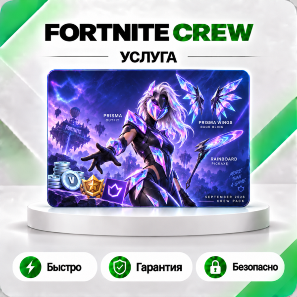 [АВТО 24\7] FORTNITE CREW | 1 МЕСЯЦ | ⭐БОЕВОЙ ПРОПУСК + 800 V-BUCKS
