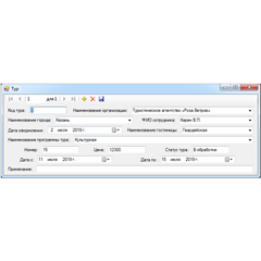 База данных Туристическое агентство C#