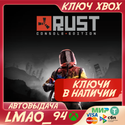 Rust Console Edition X|S XBOX SERIES XS🔑КЛЮЧ❗