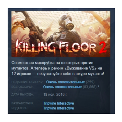Killing Floor 2 АВТОДОСТАВКА STEAM GLOBAL МГНОВЕННО ЛИЦЕНЗИЯ