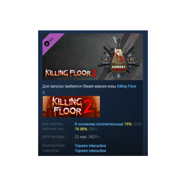 Killing Floor 2 Armory Season Pass KF2 Season Pass 2021 DLC AUTODELIVERY STEAM РОССИЯ