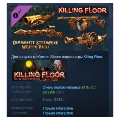Killing Floor - Community Weapon Pack 2 АВТОДОСТАВКА STEAM РОССИЯ
