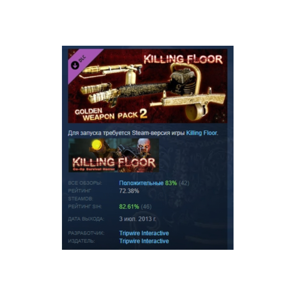 Killing Floor — Golden Weapon Pack 2 DLC АВТОДОСТАВКА STEAM РОССИЯ