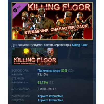 Killing Floor Steampunk Character Pack АВТОДОСТАВКА STEAM РОССИЯ