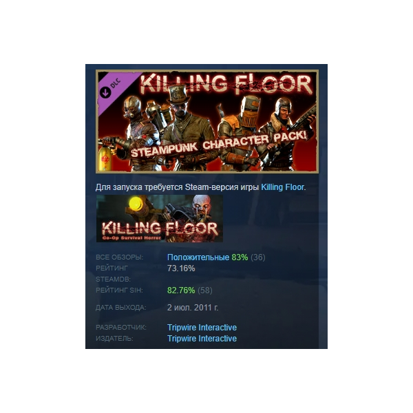 Killing Floor Steampunk Character Pack АВТОДОСТАВКА STEAM РОССИЯ