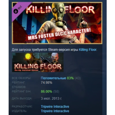 Killing Floor - Mrs Foster Pack DLC АВТОДОСТАВКА STEAM РОССИЯ