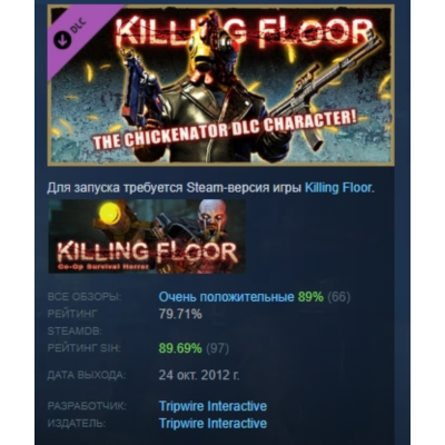 Killing Floor - The Chickenator Pack DLC АВТОДОСТАВКА STEAM РОССИЯ