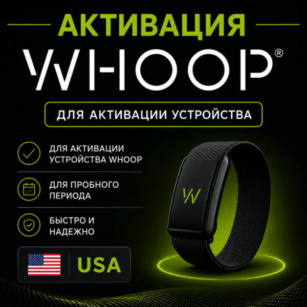 АКТИВАЦИЯ WHOOP USA — ПОМОЩЬ С ОПЛАТОЙ ПОДПИСКИ — 0$