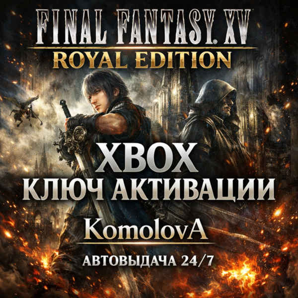 FINAL FANTASY XV ROYAL EDITION XBOX КЛЮЧ + GIFT