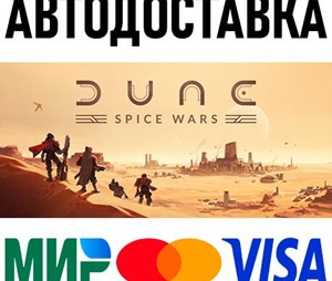 Dune: Spice Wars (RU) * STEAM