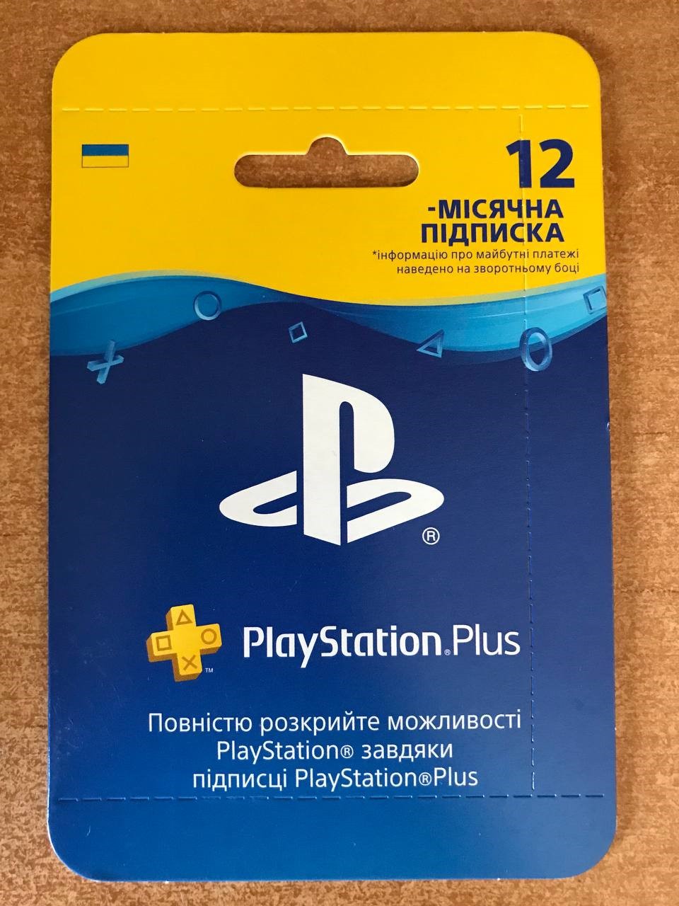 Скриншот 🎁 PlayStation PLUS Украина 12 месяцев подписка UA PSN